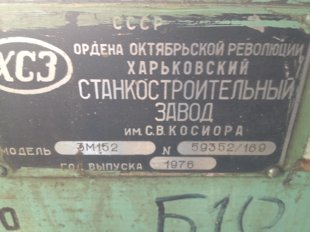 Круглошлифовальный станок 3м152 (аналог 3а161 и 3б161)